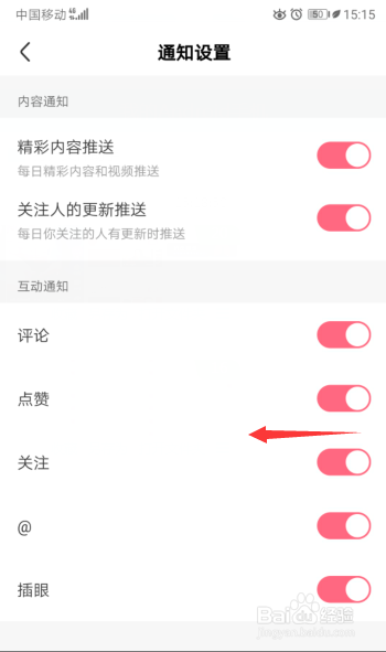皮皮虾App怎么关闭关注通知