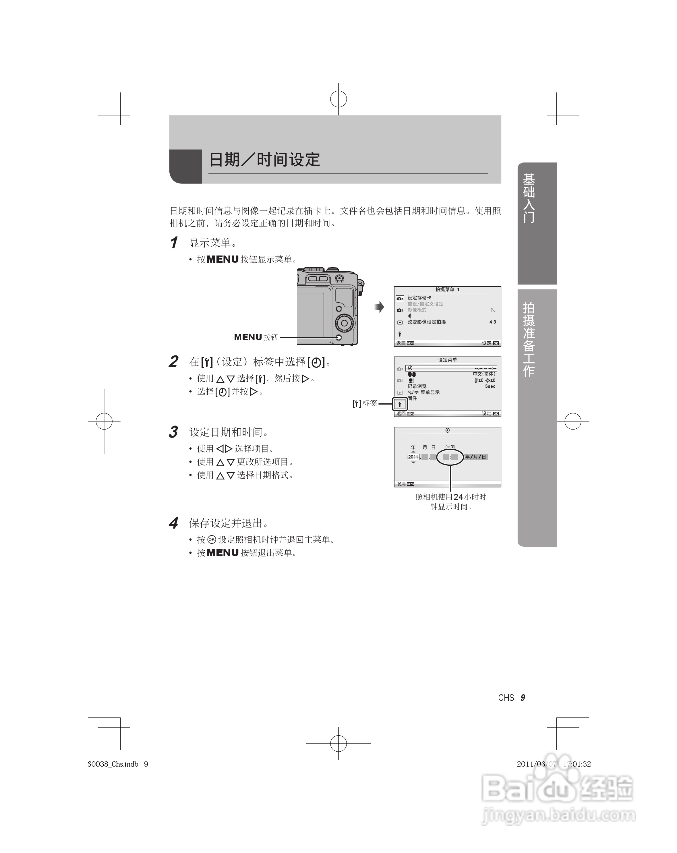 奥林巴斯E-PL3数码照相机使用说明书:[1]
