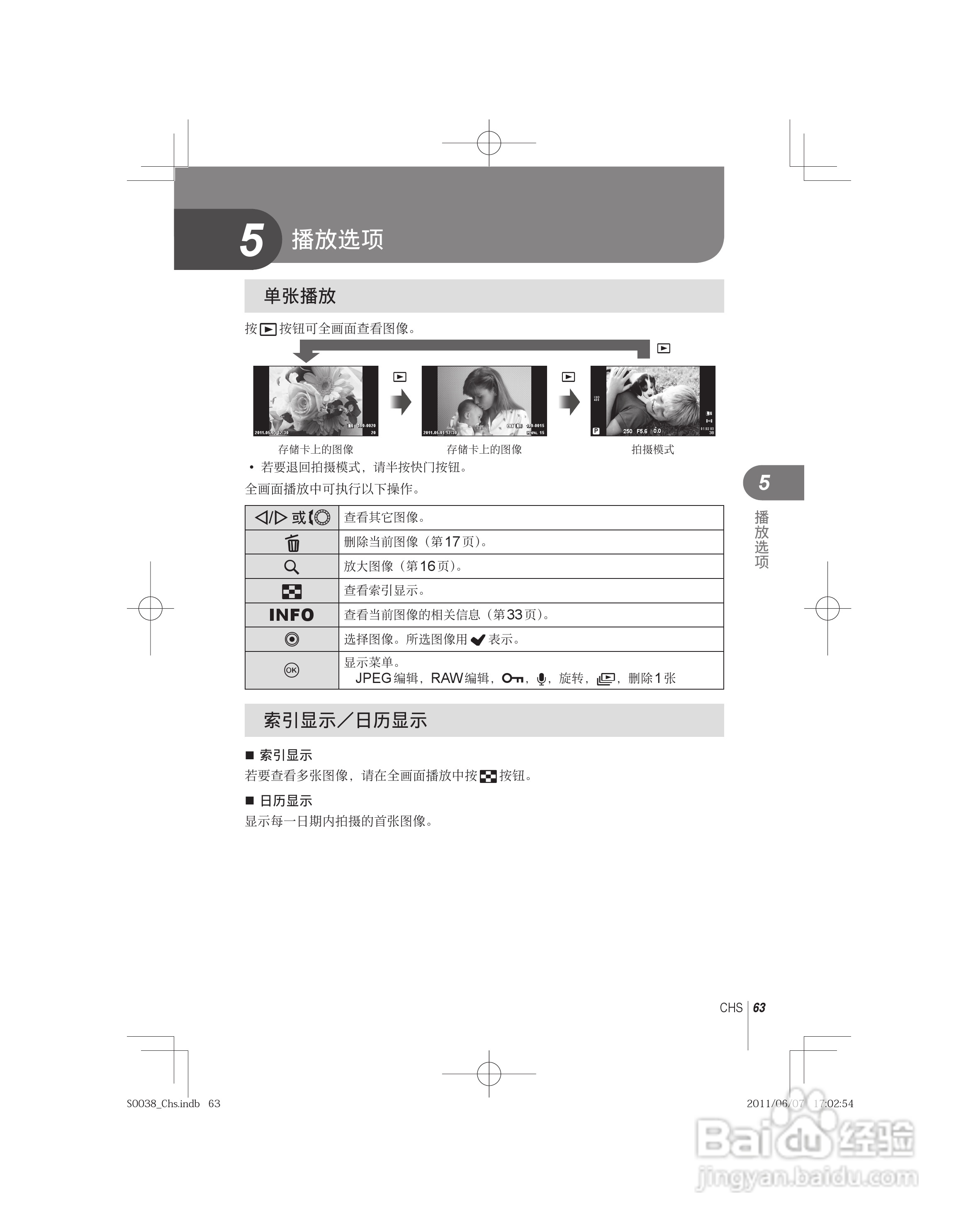 奥林巴斯E-PL3数码照相机使用说明书:[7]