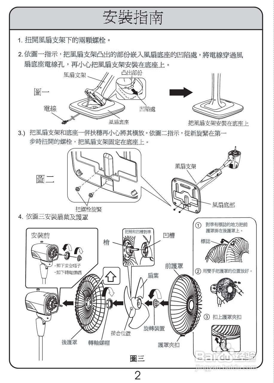 电风扇安装步骤图片