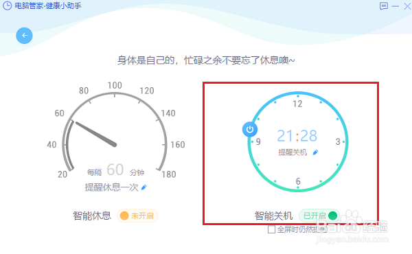 腾讯电脑管家怎么设置定时关机