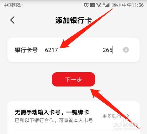云闪付APP怎么绑定银行卡