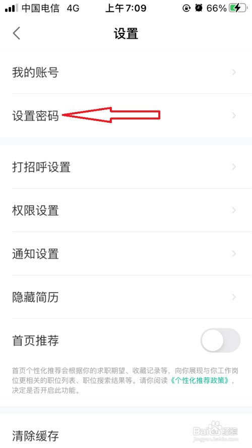 拉勾招聘在哪里设置密码