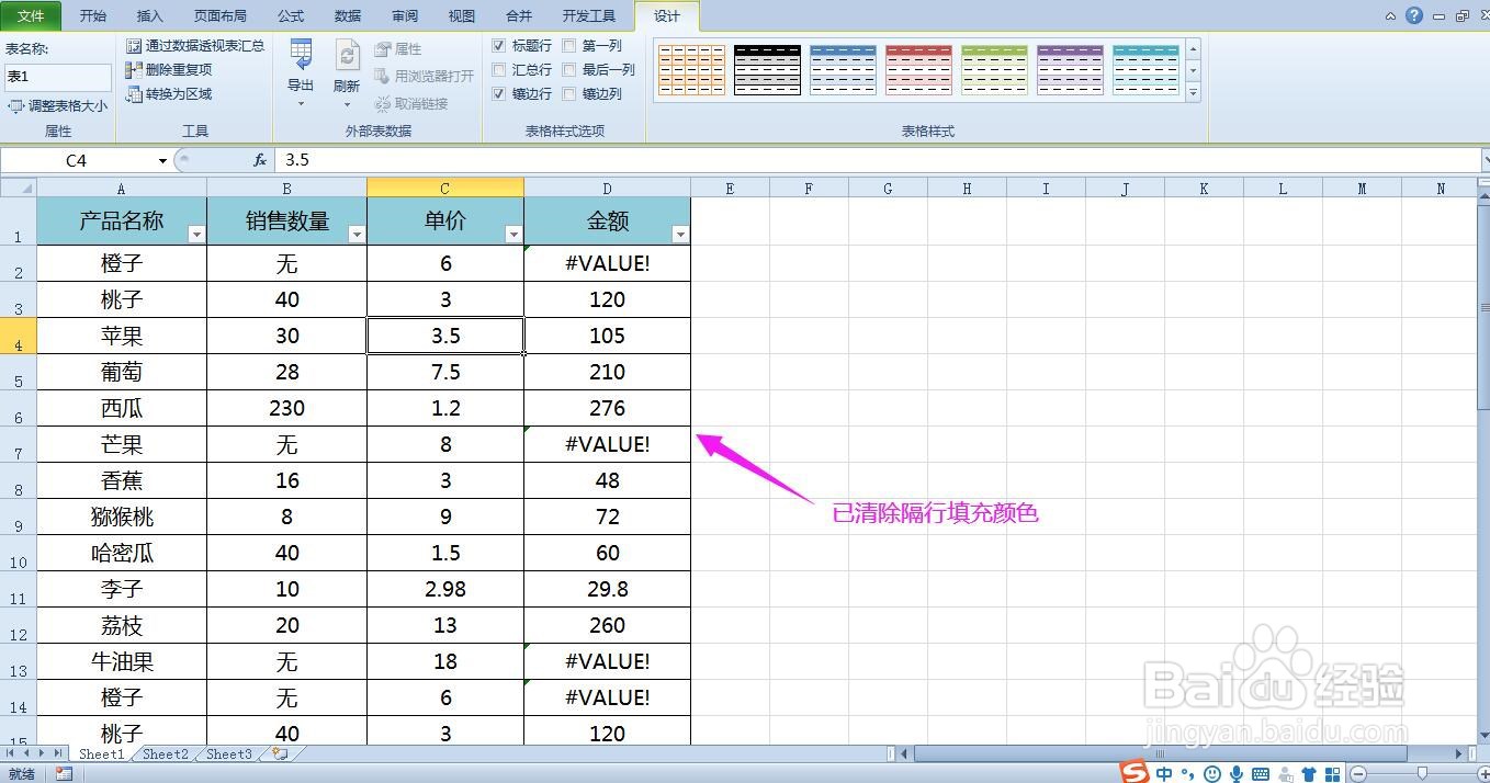 Excel表格怎样快速隔行填充颜色