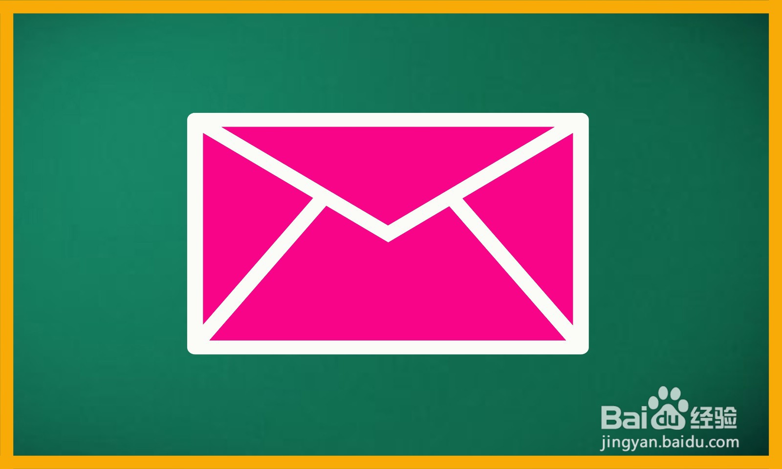 如何画出一个信封简笔画？