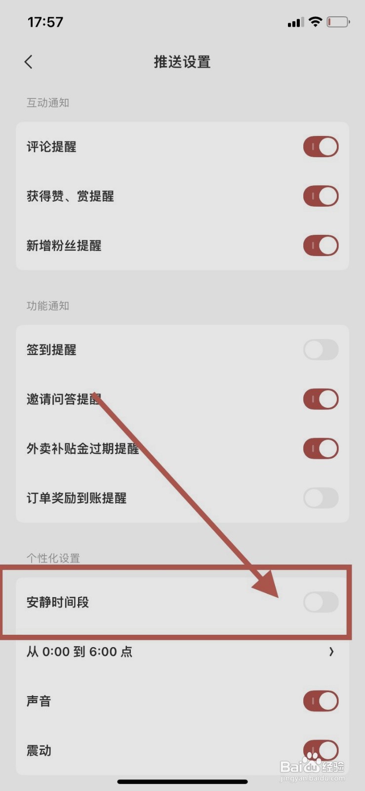 什么值得买到哪关闭安静时间段