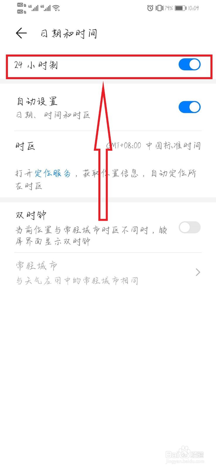 华为nova5pro怎么设置24小时