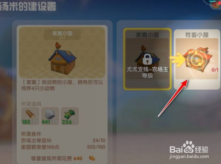 畜牧小屋怎么修复