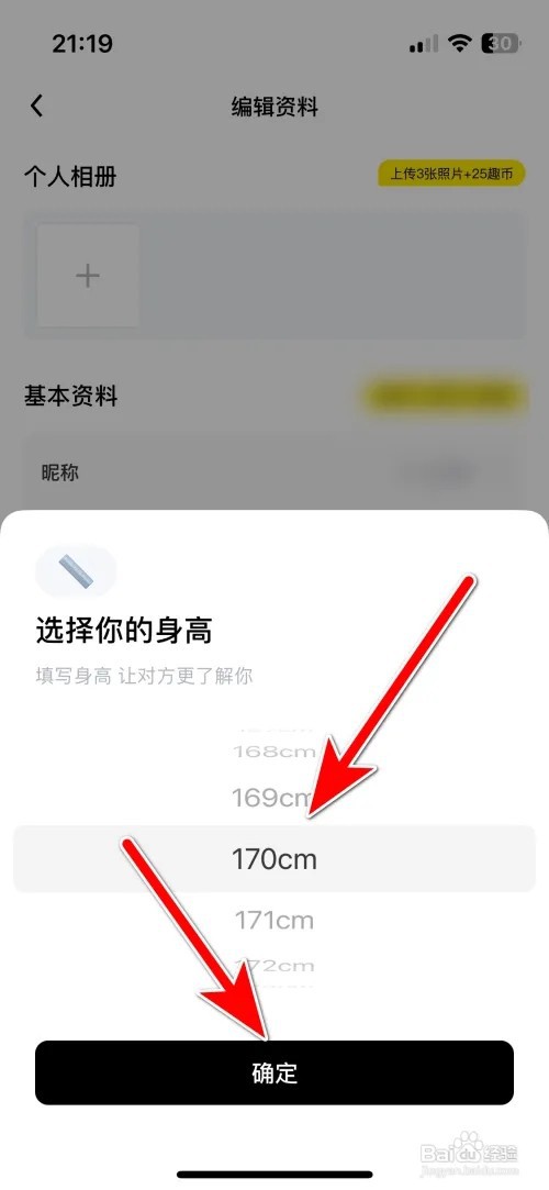 觅友个人身高如何设置