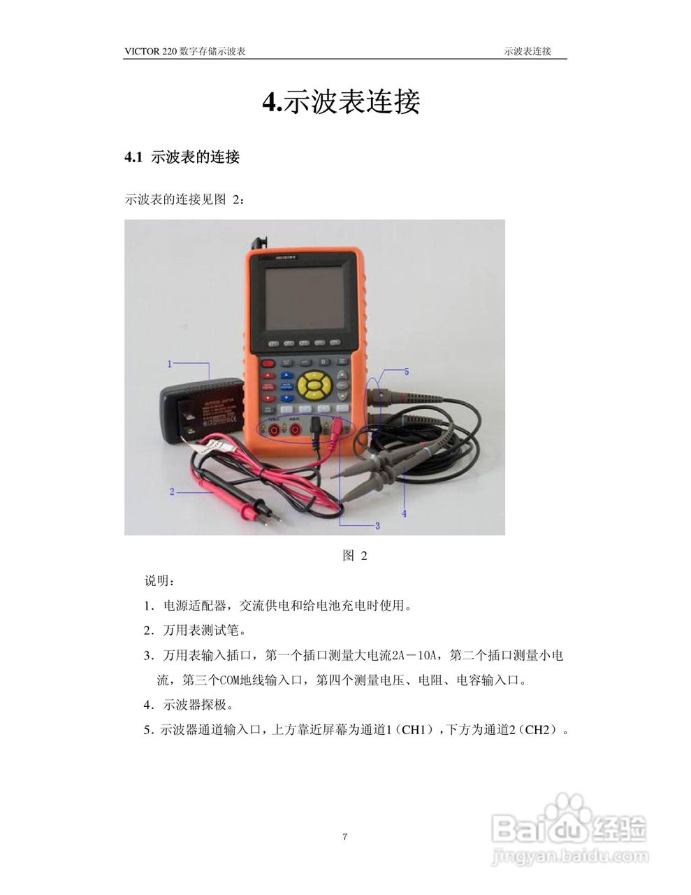 胜利VICTOR 220手持式示波表使用说明书:[2]