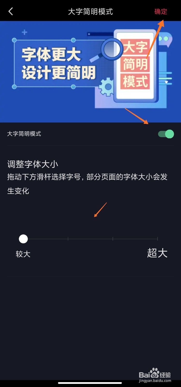 抖音怎么开启大字简明模式