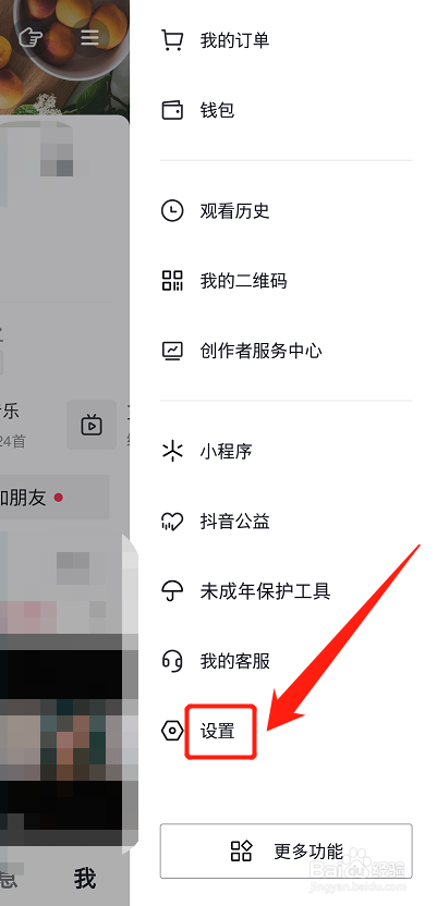 抖音怎么开启大字简明模式