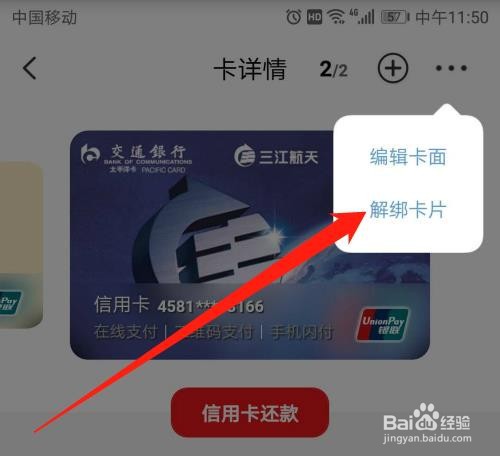 云闪付APP怎么解绑银行卡