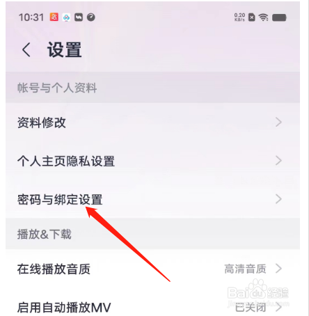 安卓版咪咕音乐如何申请注销帐号