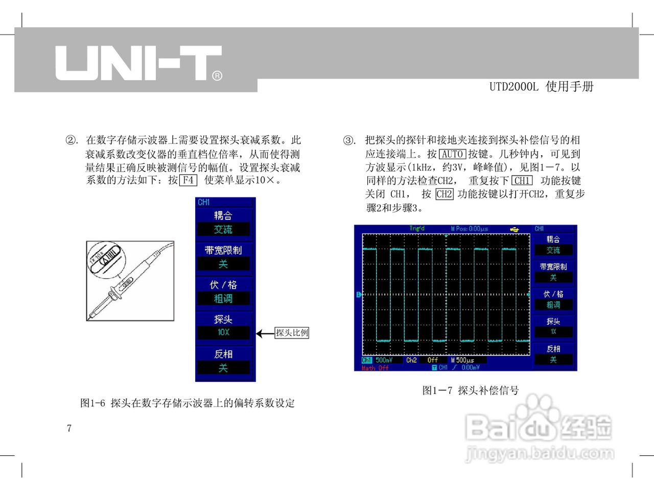 UTD2000L数字示波器使用手册:[2]
