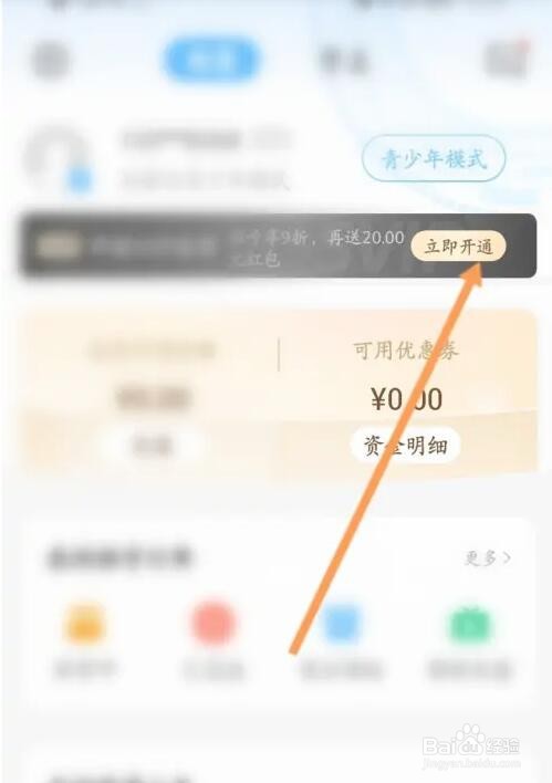 虚贝租号会员怎么开通
