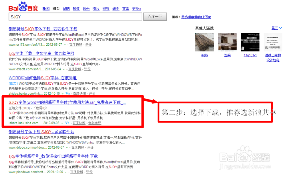 如何在WORD、EXCEL中输入钢筋符号