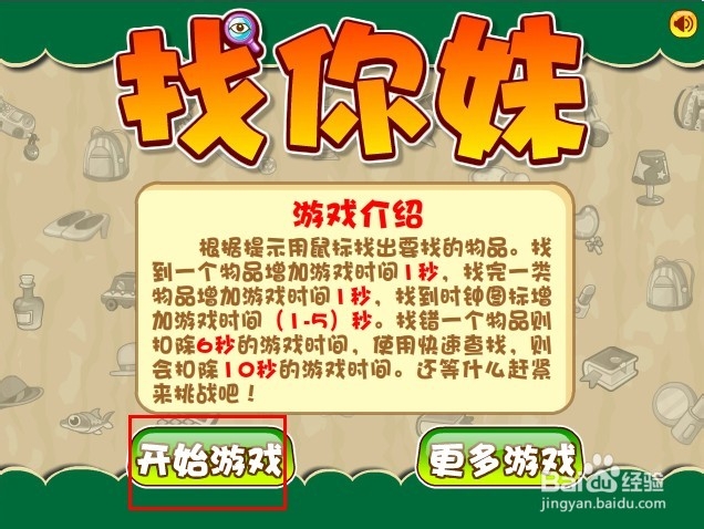 找你妹正式版游戏攻略