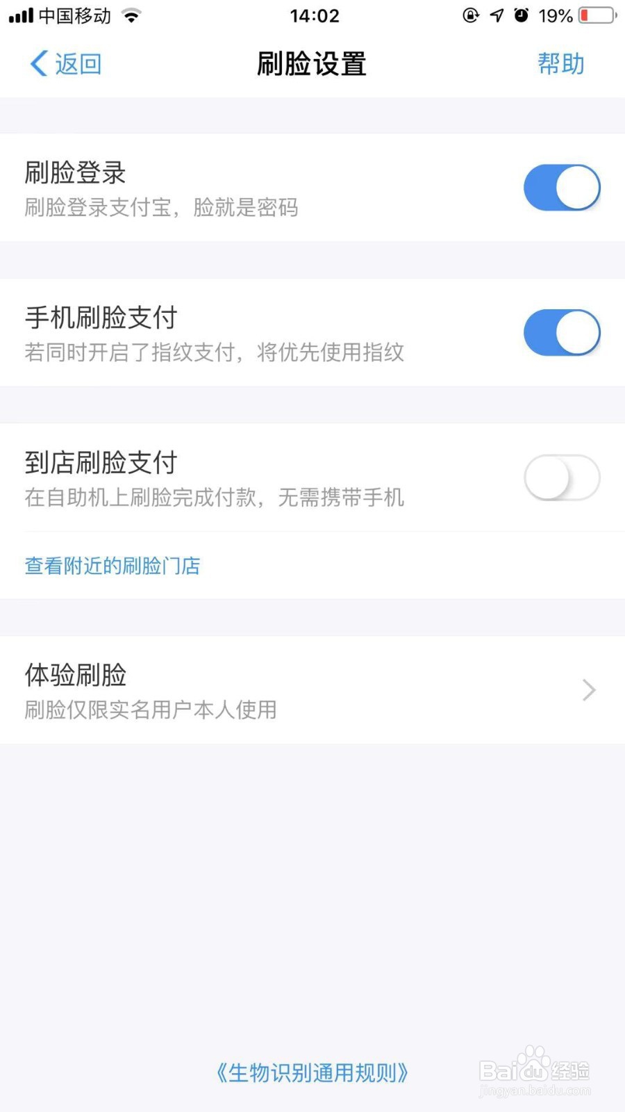 支付宝刷脸支付怎么开启