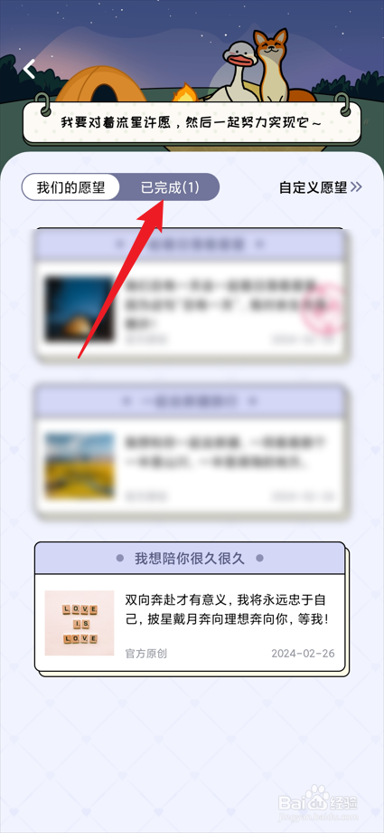 倒数321app中的恋爱星如何查看已完成的愿望？