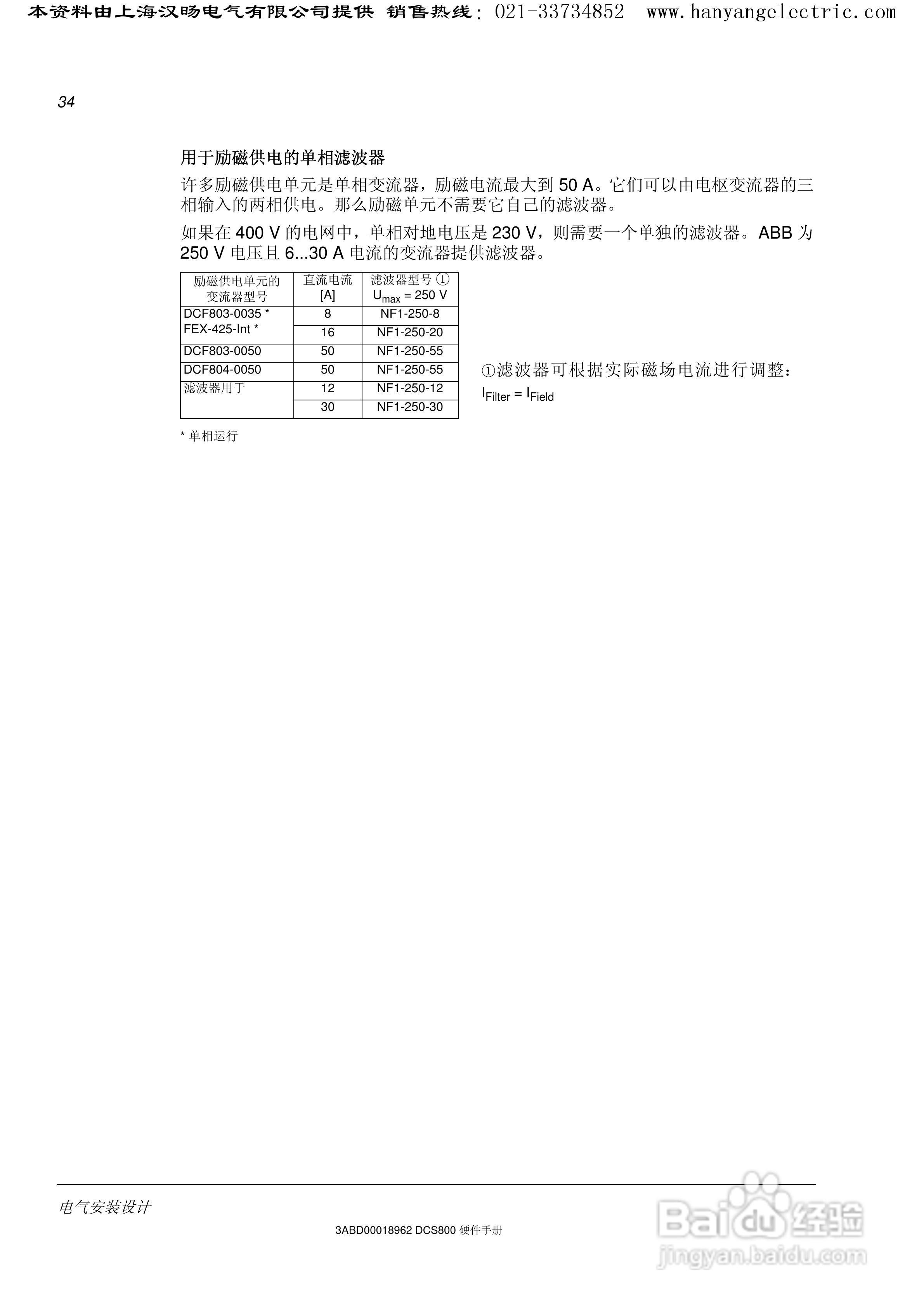 ABB DCS800直流驱动器中文手册:[4]