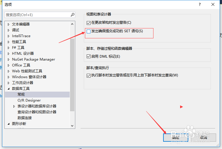 VS2013怎么关闭发出确保提交成功的set语句