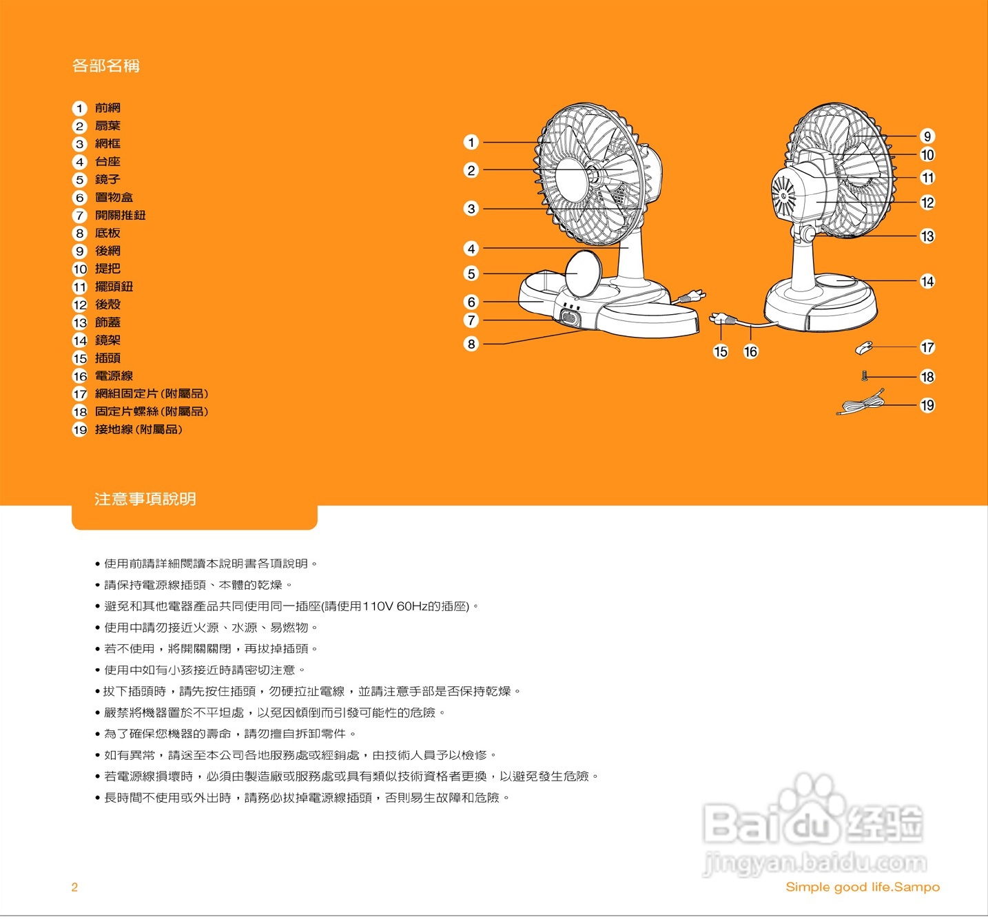 声宝SK-FB09G型桌扇说明书