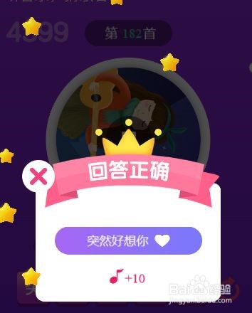 天天猜歌王蒙面歌神第179~184关攻略