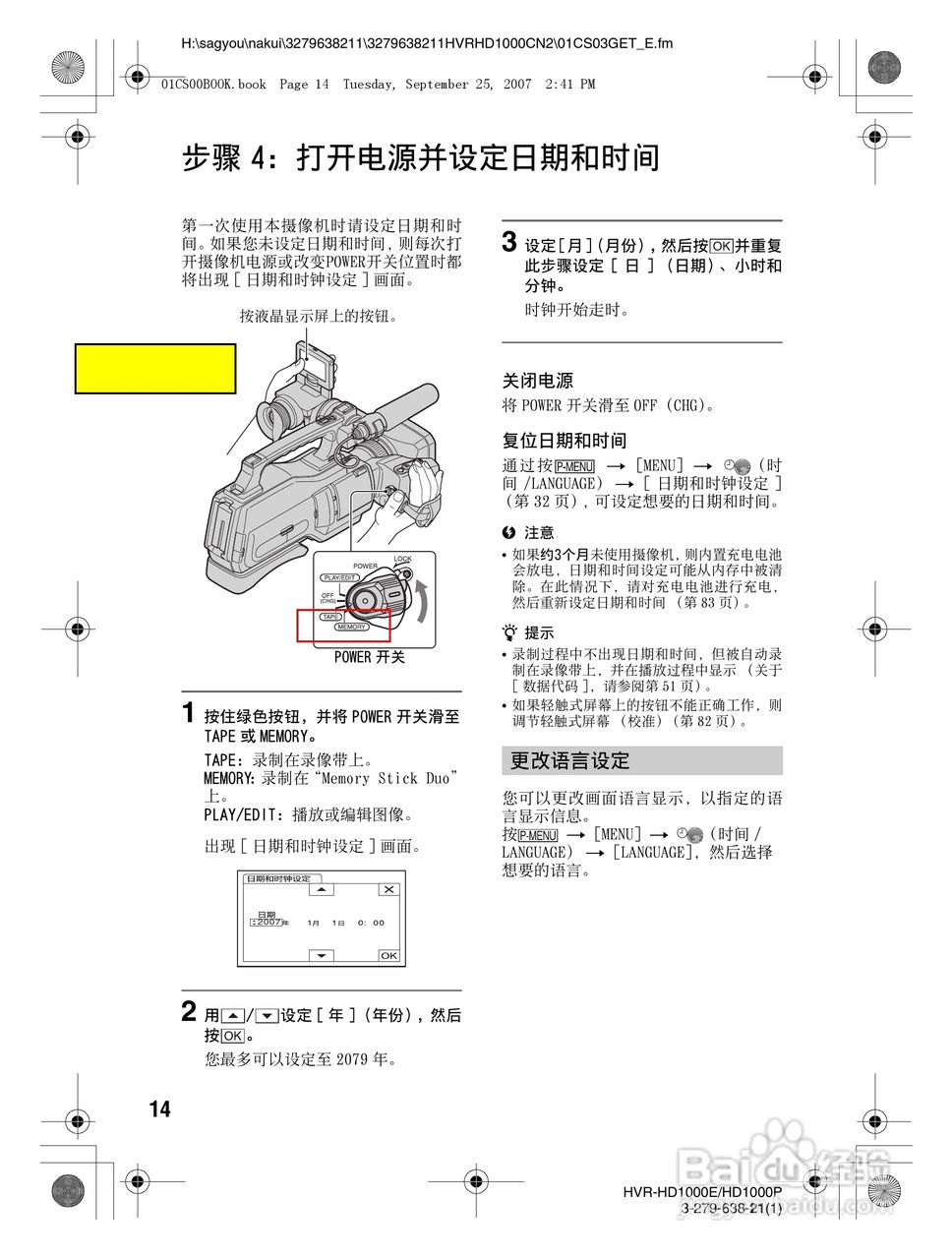 索尼HDR-HD1000P数字摄录一体机使用说明书:[2]
