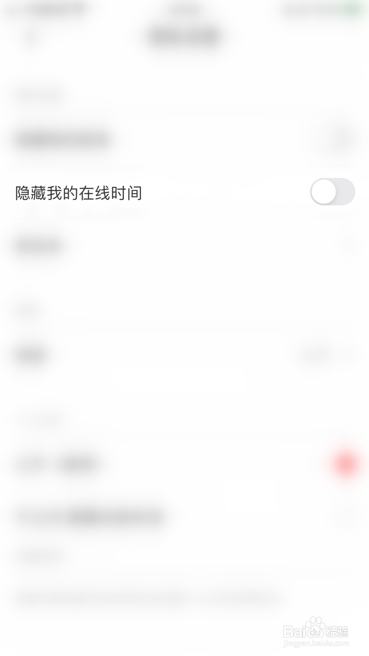 怎么开启甜蜜之约隐藏我的在线时间