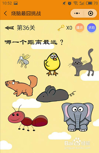 微信小游戏烧脑最囧挑战34-35-36关通关攻略