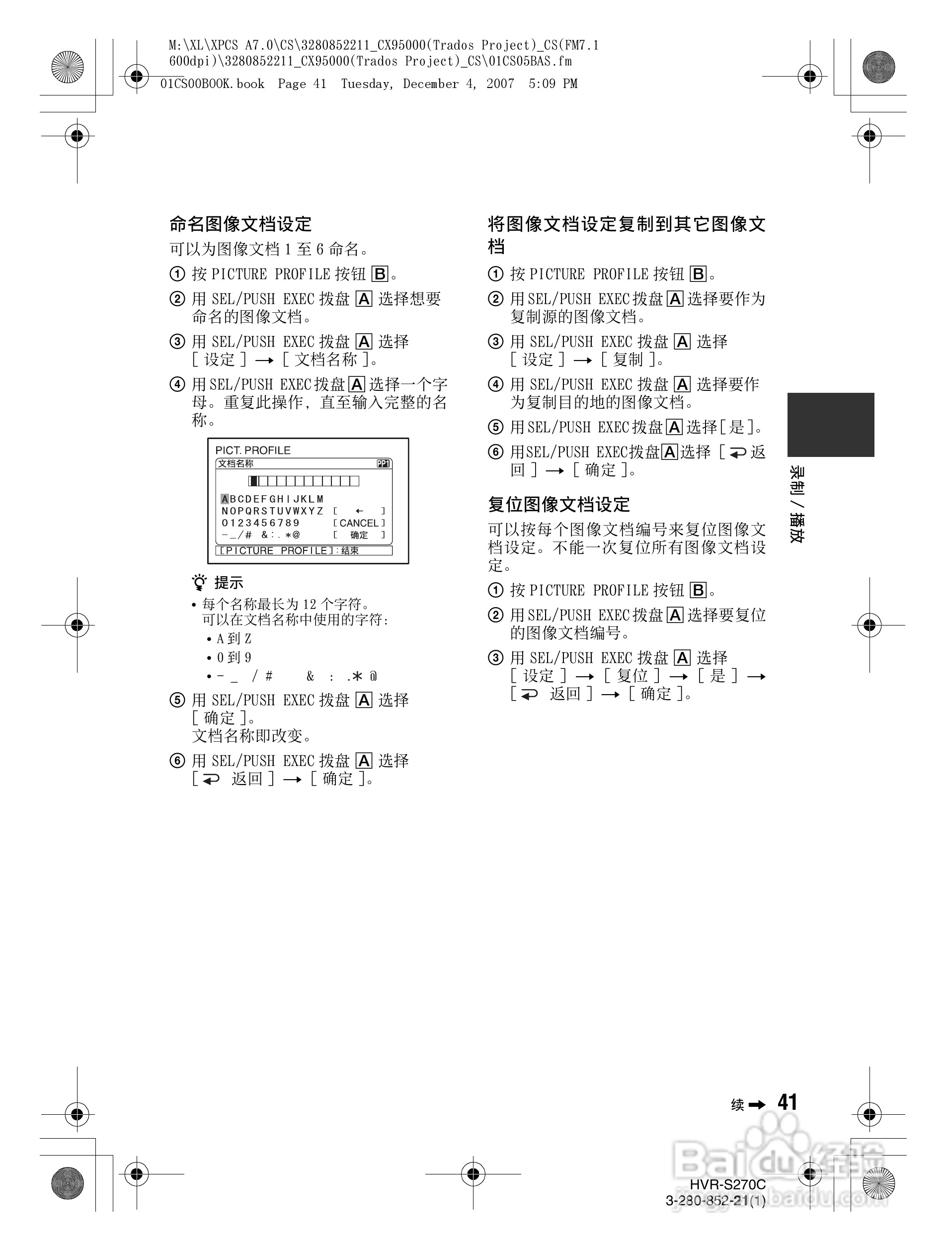 索尼HVR-S270C数字摄录一体机使用说明书:[5]
