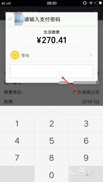 怎么在微信上交电费