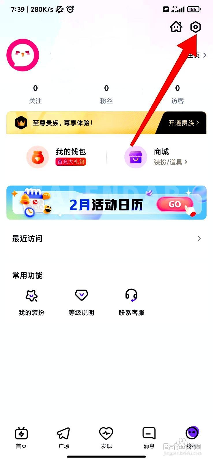 咕咕语音app在哪里设置防跟随