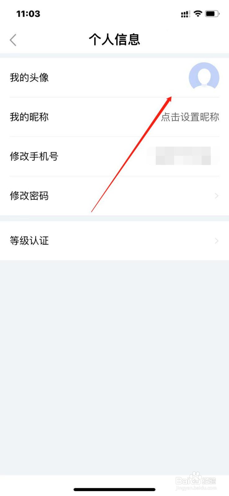 鄂汇办如何更改个人头像