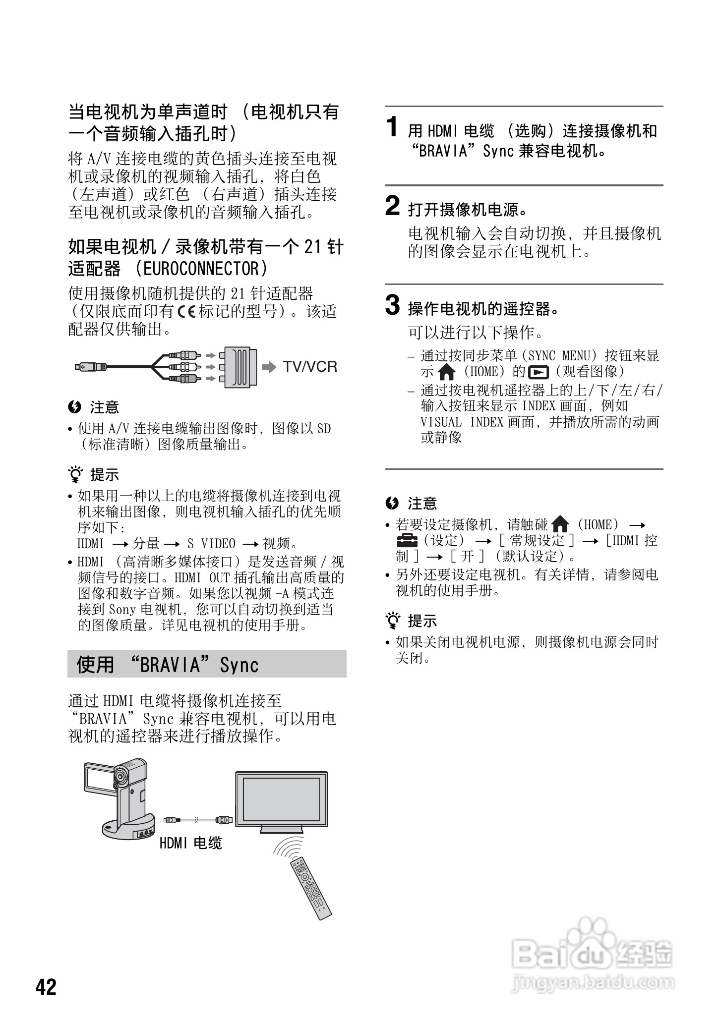 索尼HDR-TG1E数码摄像机使用说明书:[5]