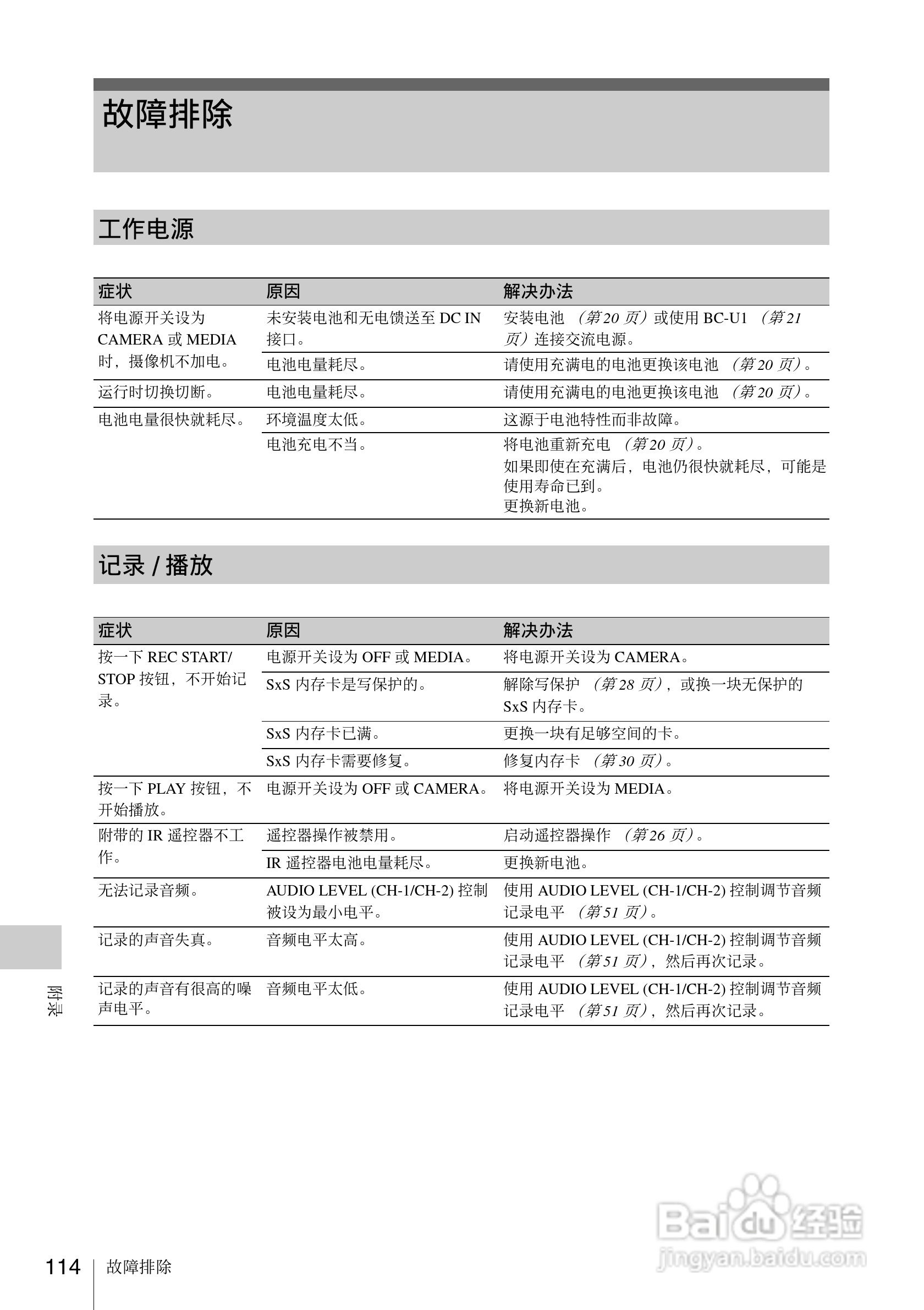 索尼PMW-EX1数码摄像机使用说明书:[12]