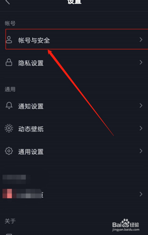 抖音在哪看第三方账号绑定