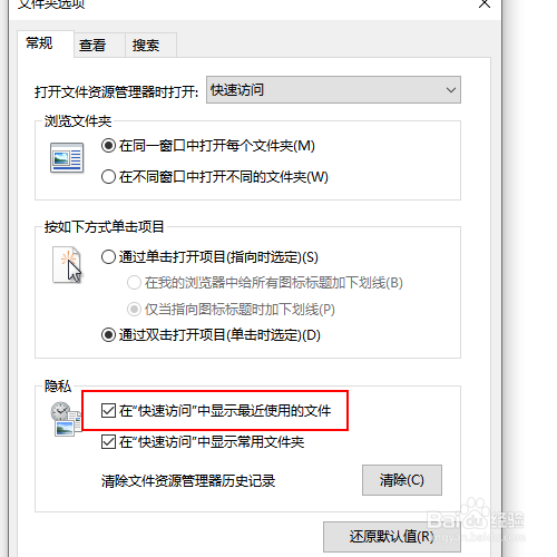 如何禁止在快速访问中显示最近使用的文件