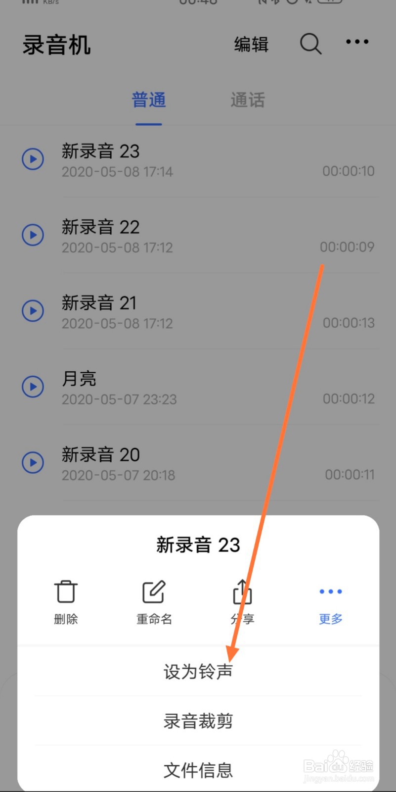 怎么将设置自己的声音作为闹钟铃声