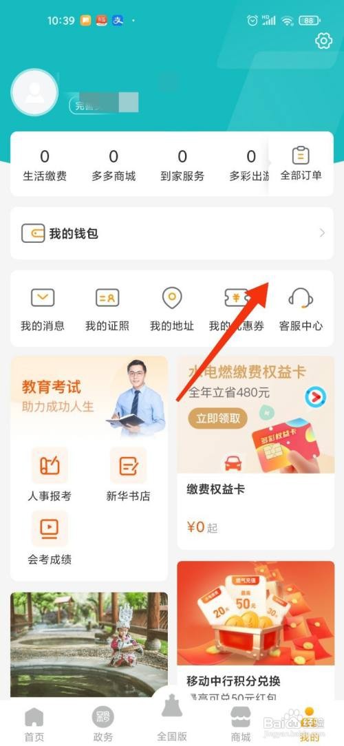 多彩宝怎么解绑实名认证