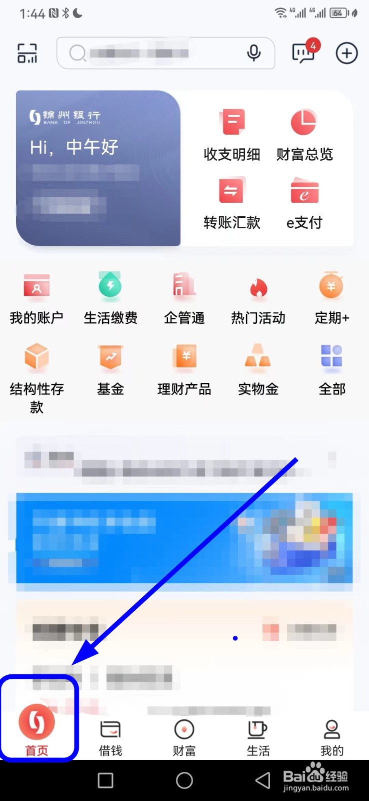 锦州银行怎么查看福安集团智慧福礼