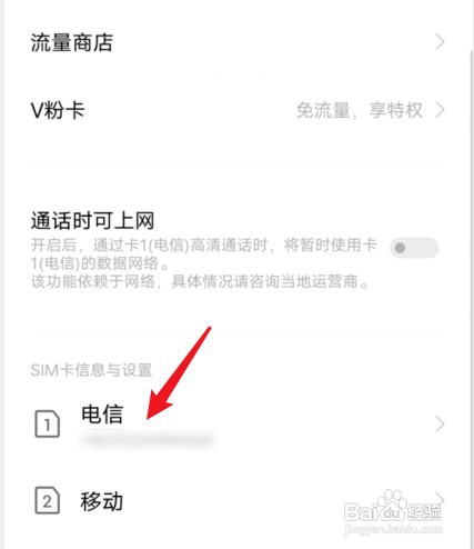vivo手机如何关闭5G