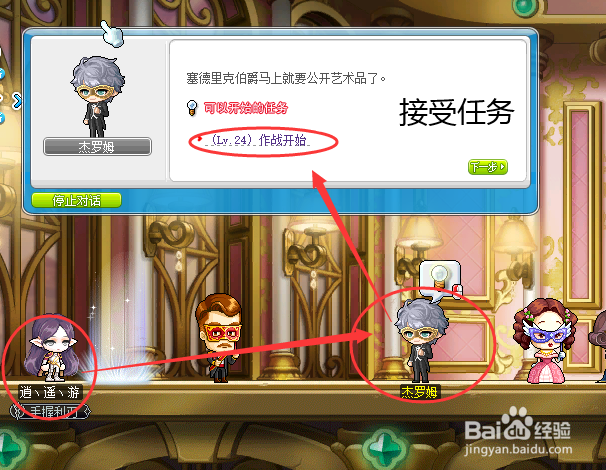 冒险岛御剑骑士任务作战开始