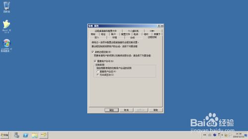WinServer 2008操作系统设置域用户个人数据