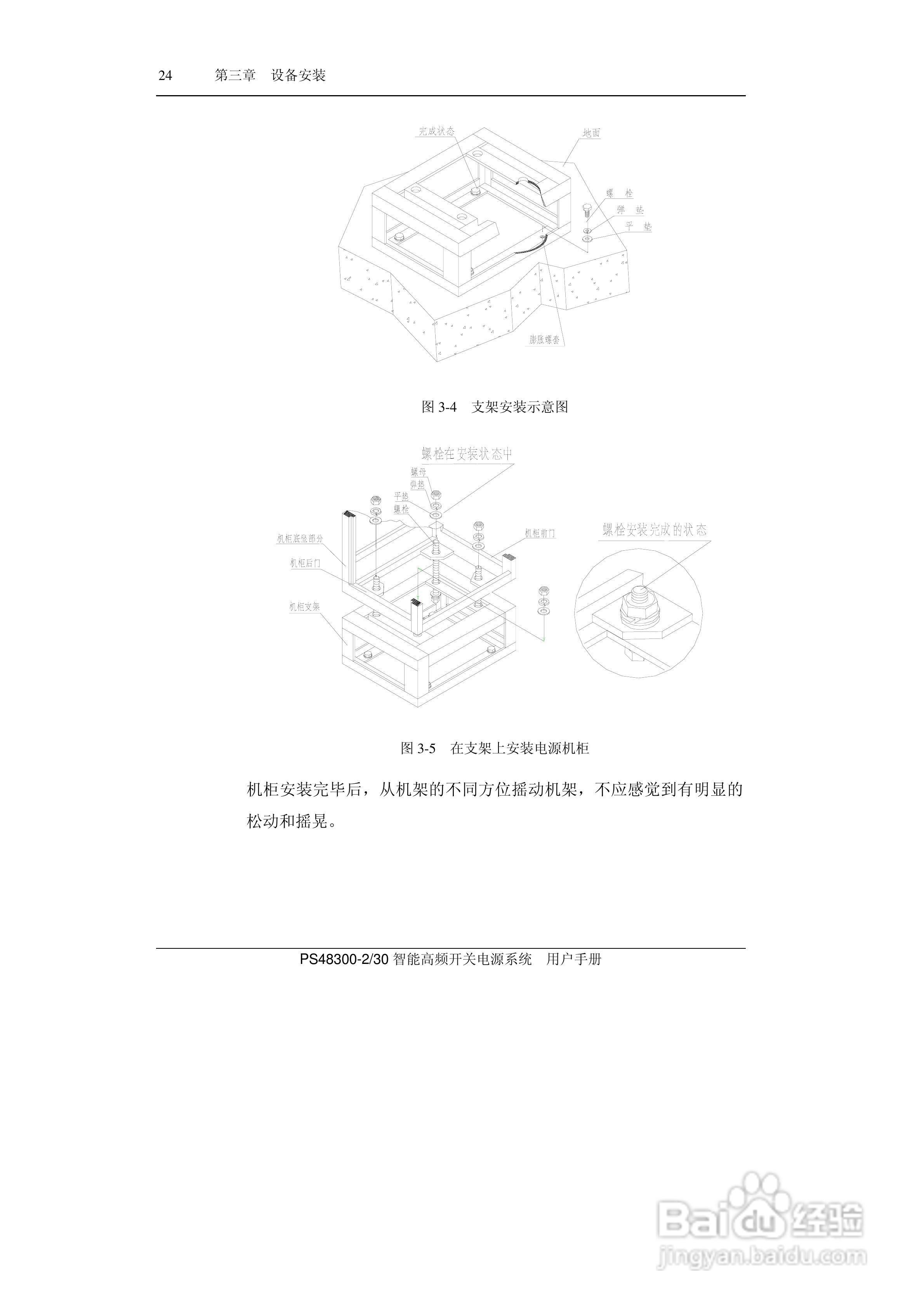 PS48300-30智能高频开关电源系统用户手册:[4]