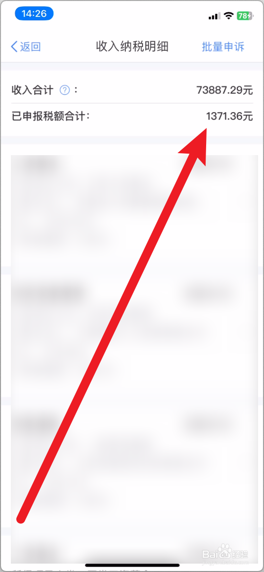 个人所得税怎么看退多少税