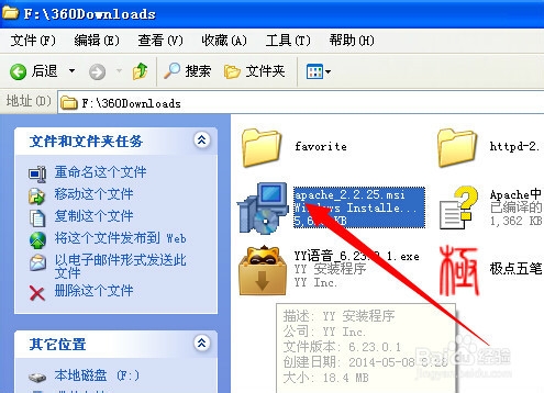 Apache创建Web服务器