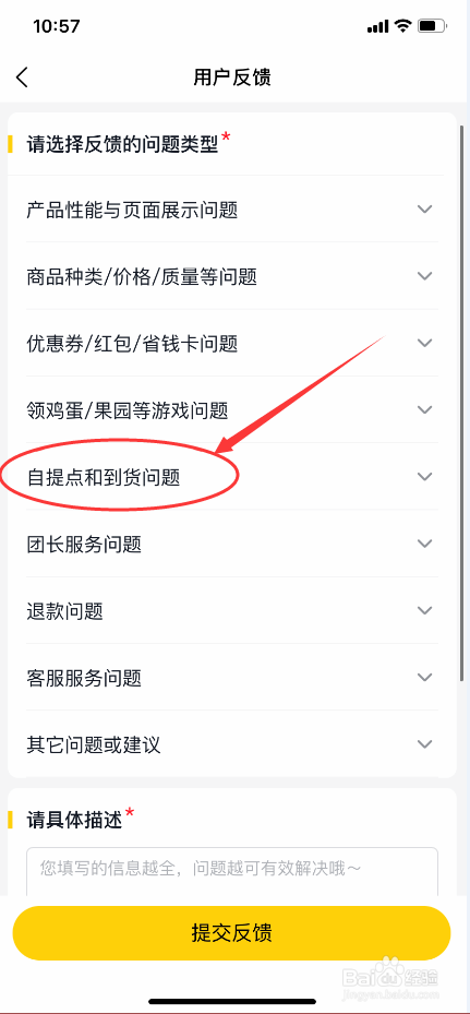 美团优选到货不准时怎么办