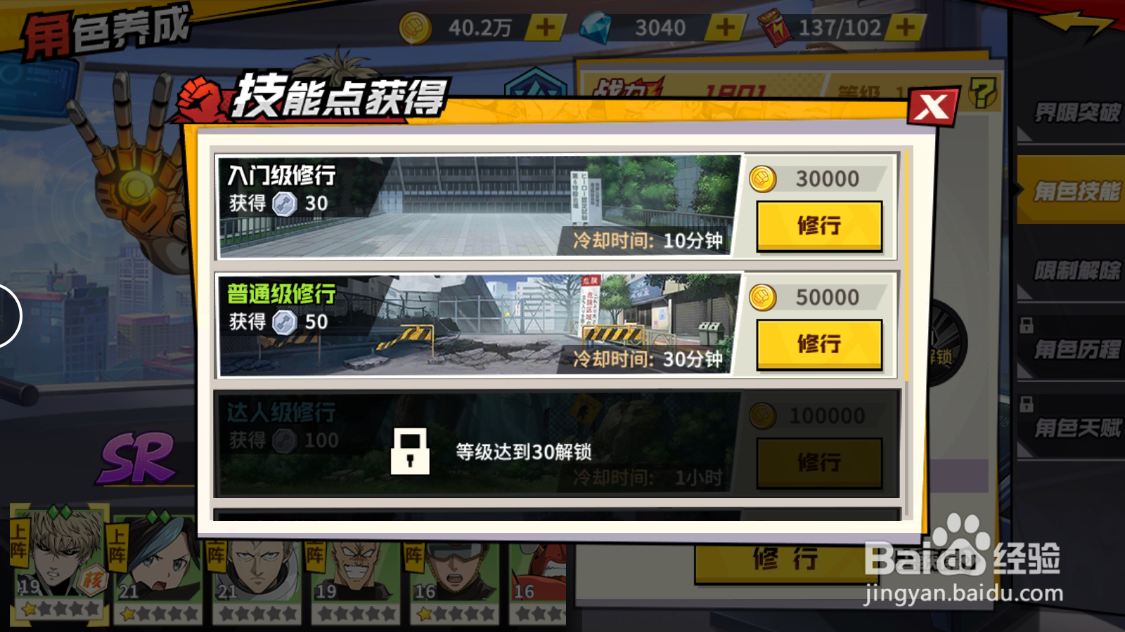 一拳超人如何获得技能点